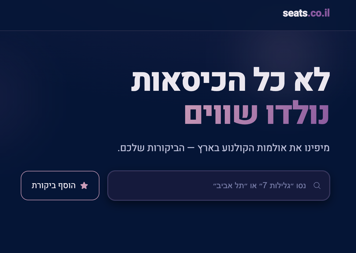 seats.co.il homepage